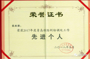 Obtaining title of Advanced Attorney in Qingdao Insurance Dispute Mediation
